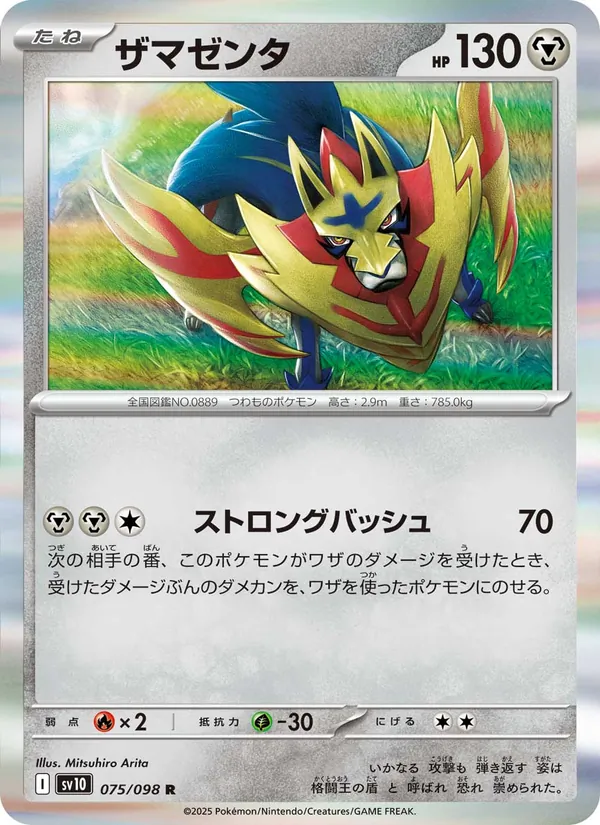Zamazenta