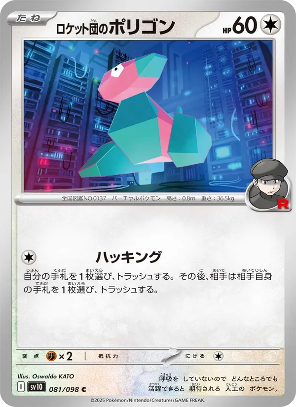 Team Rocket's Porygon