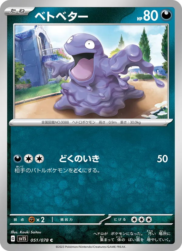 Grimer