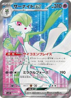 Gardevoir ex