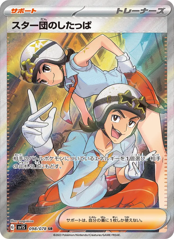 Team Star Grunt