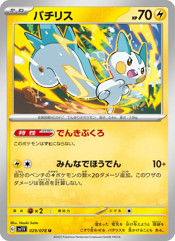 Pachirisu