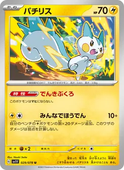 Pachirisu