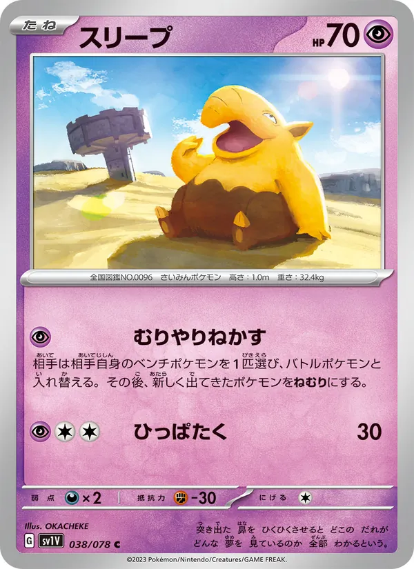 Drowzee