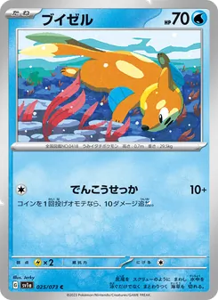 Buizel