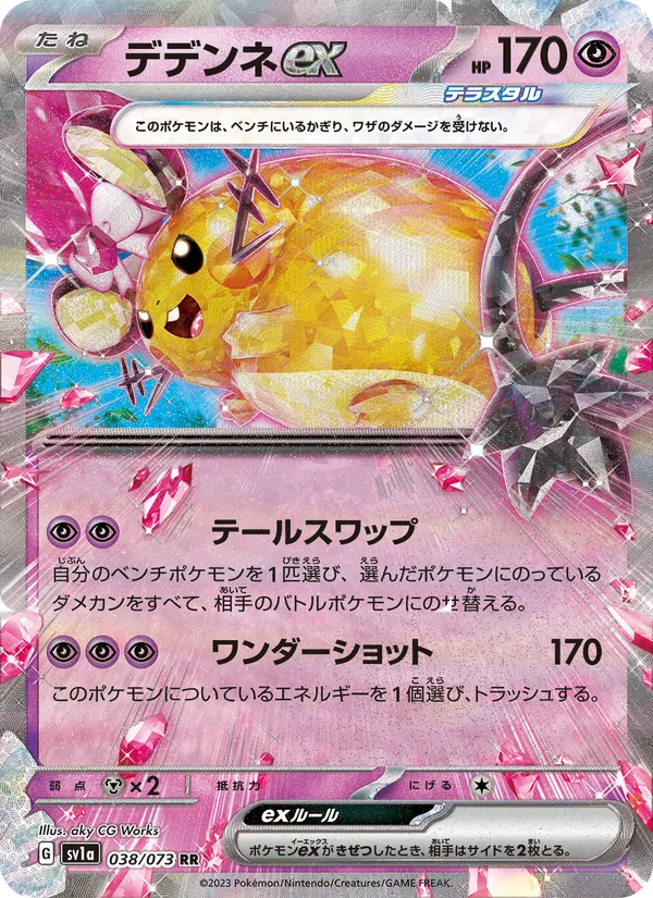 Dedenne ex