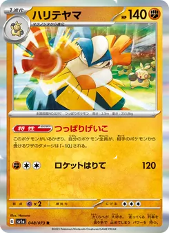Hariyama