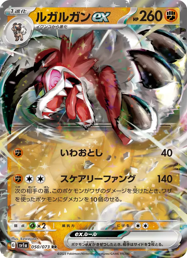 Lycanroc ex