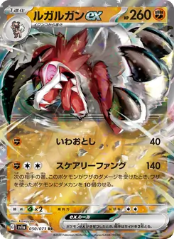 Lycanroc ex