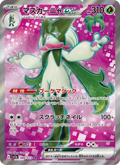 Meowscarada ex