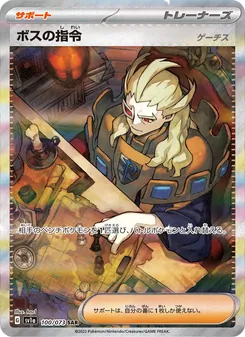 Boss's Orders