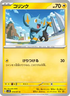 Shinx