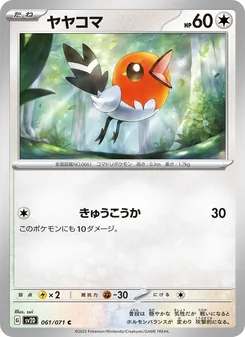 Fletchling