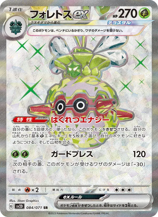 Forretress ex