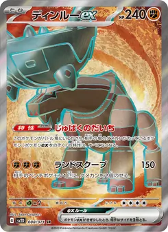 Ting-Lu ex