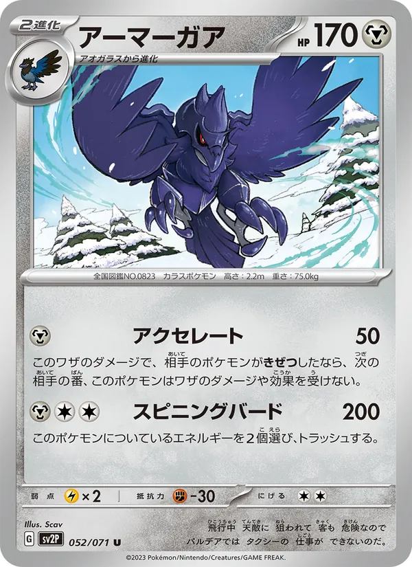 Corviknight