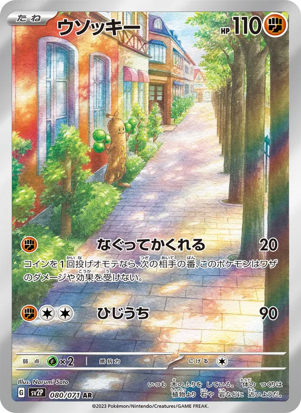 Sudowoodo