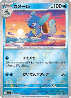 Wartortle