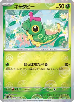 Caterpie