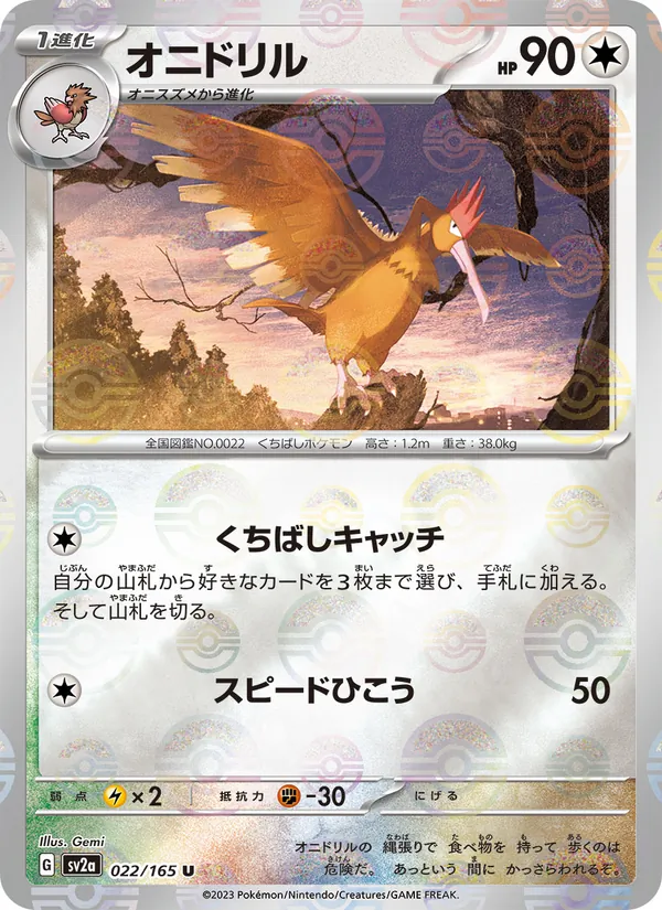 Fearow