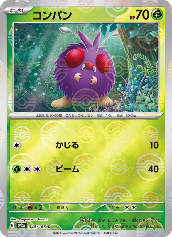 Venonat