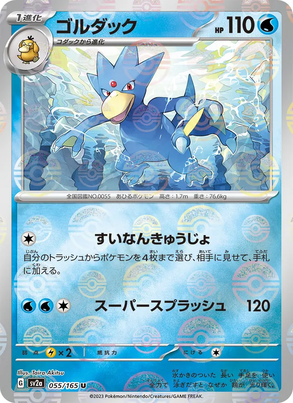 Golduck