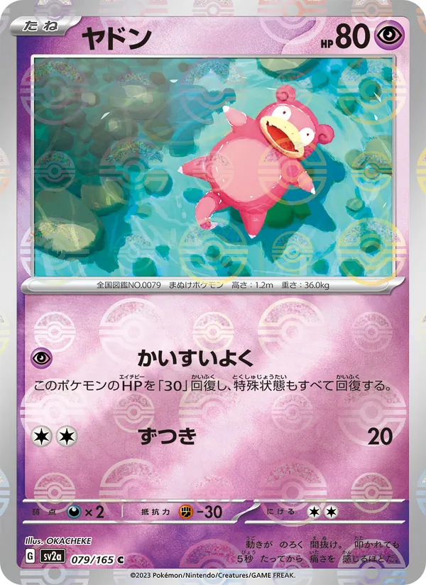 Slowpoke