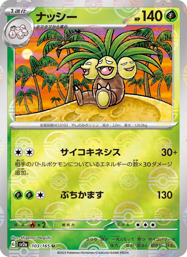Exeggutor