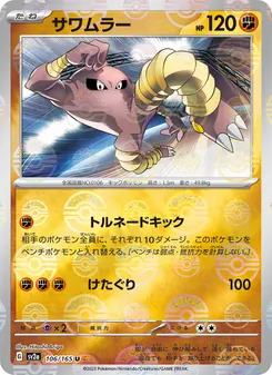 Hitmonlee