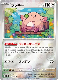 Chansey