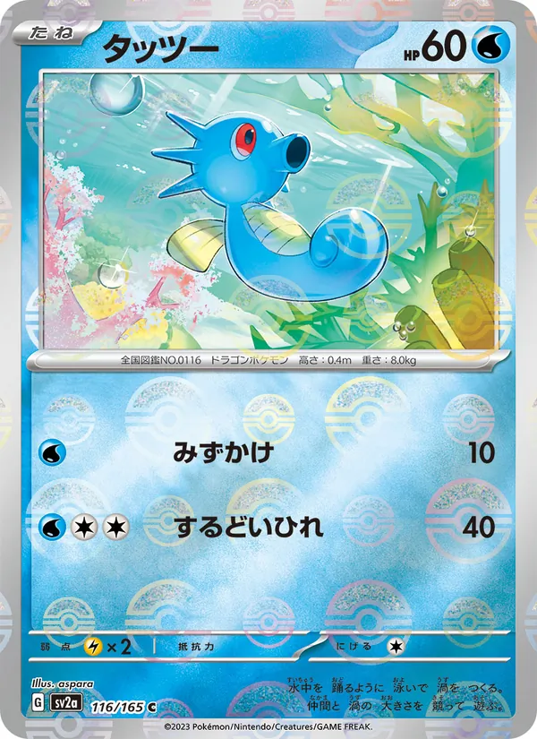 Horsea