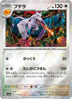 Aerodactyl