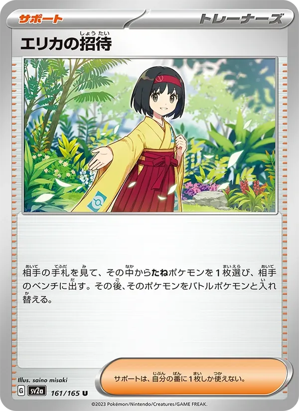 Erika's Invitation