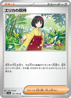 Erika's Invitation