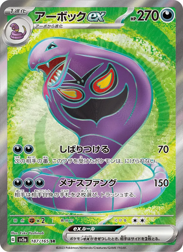 Arbok ex