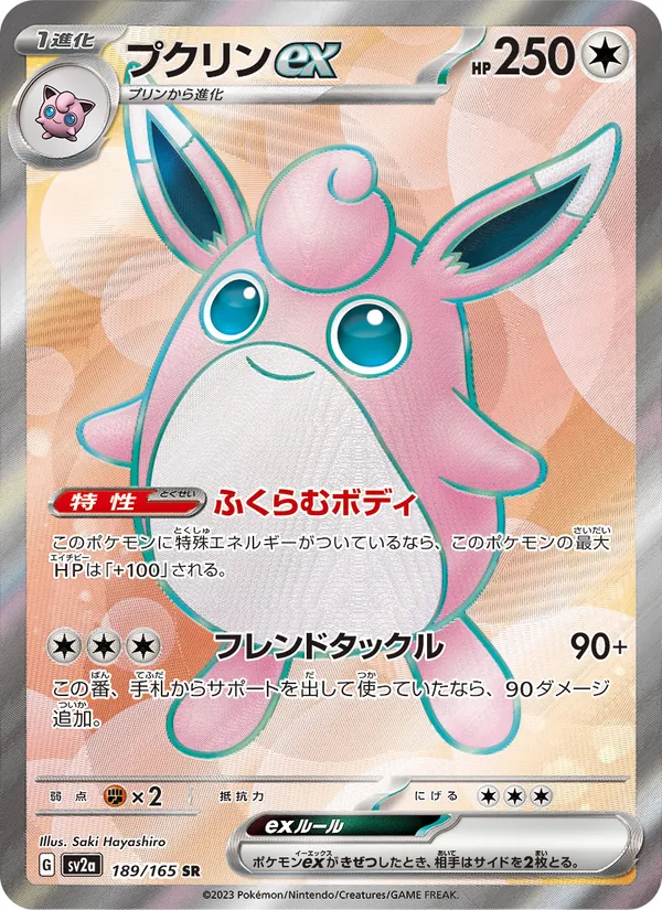 Wigglytuff ex