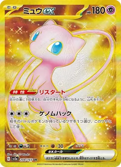 Mew ex