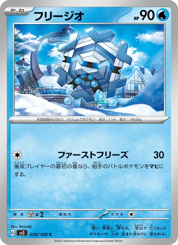 Cryogonal