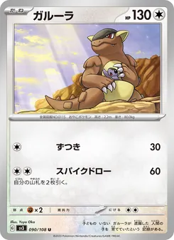 Kangaskhan