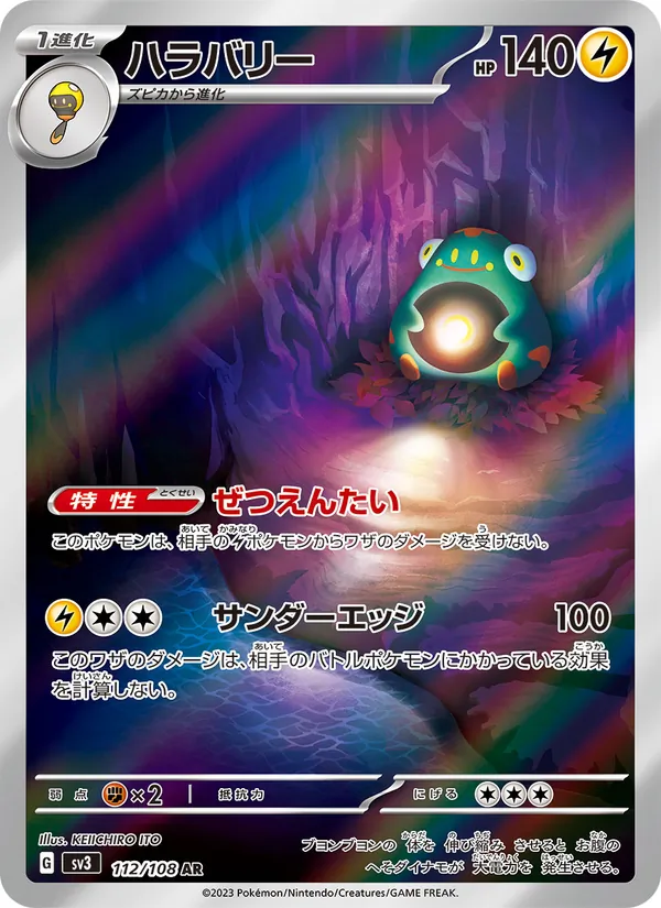 Bellibolt