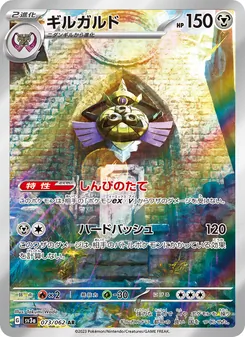 Aegislash