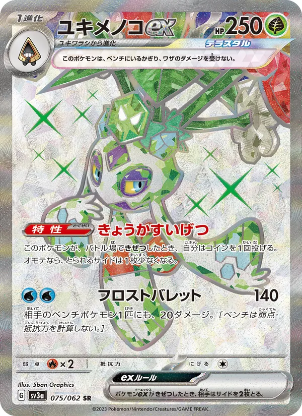 Froslass ex
