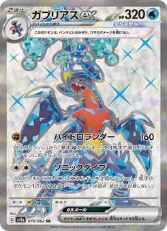 Garchomp ex