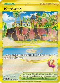 Beach Court