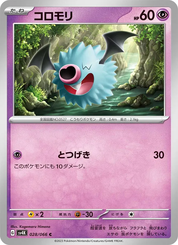 Woobat