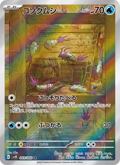 Wimpod