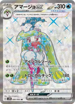 Tsareena ex
