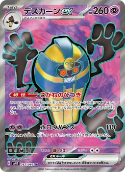 Cofagrigus ex