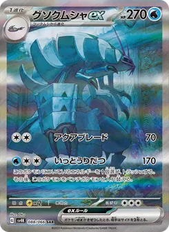 Golisopod ex