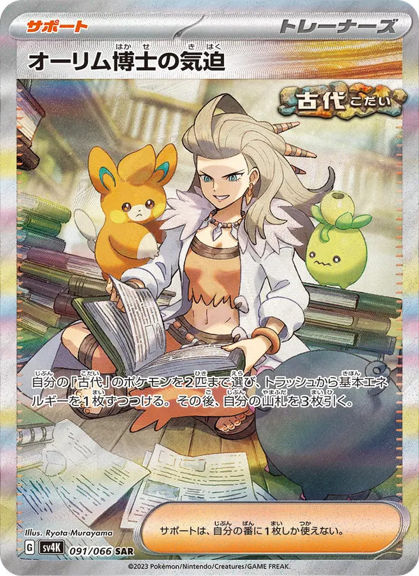 Professor Sada's Vitality
